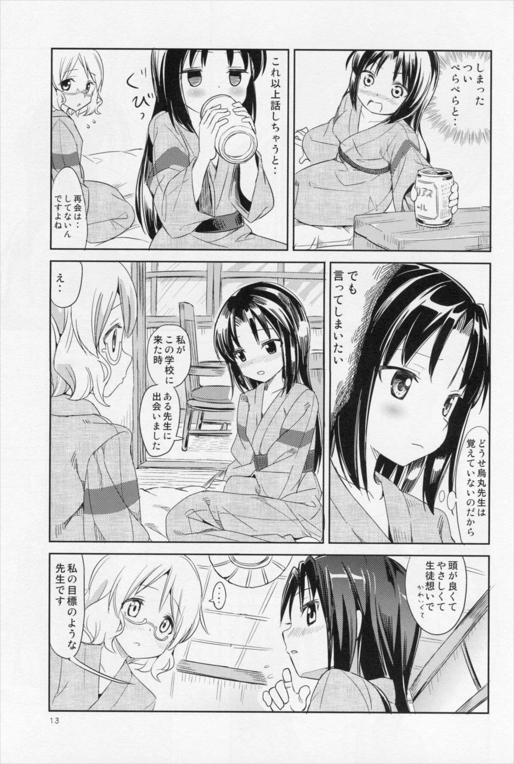 SUMMER BLOSSOM 12ページ