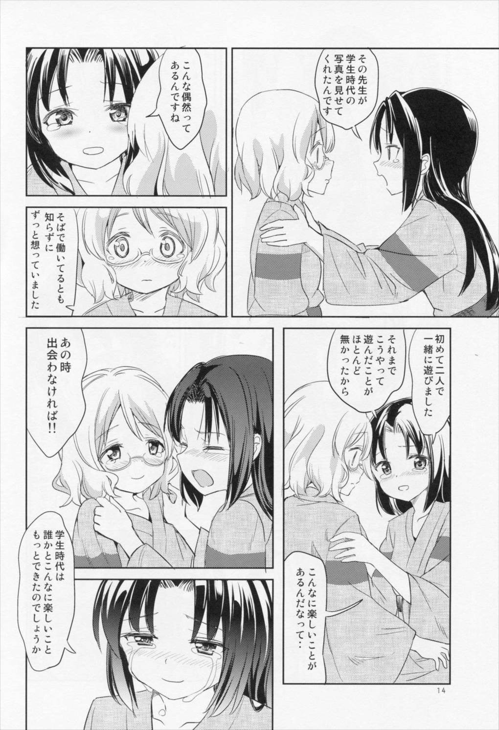 SUMMER BLOSSOM 13ページ