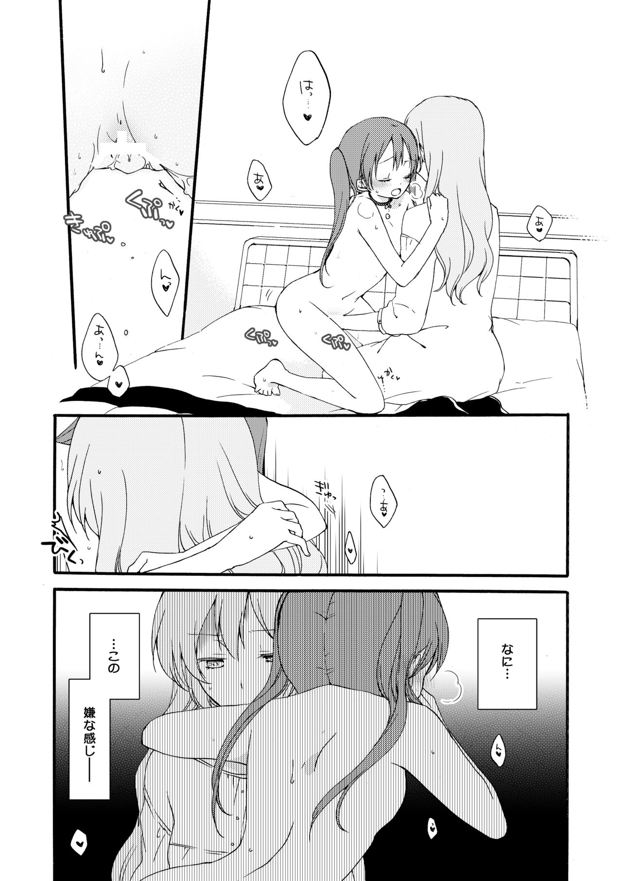 道徳の箱庭・結 38ページ