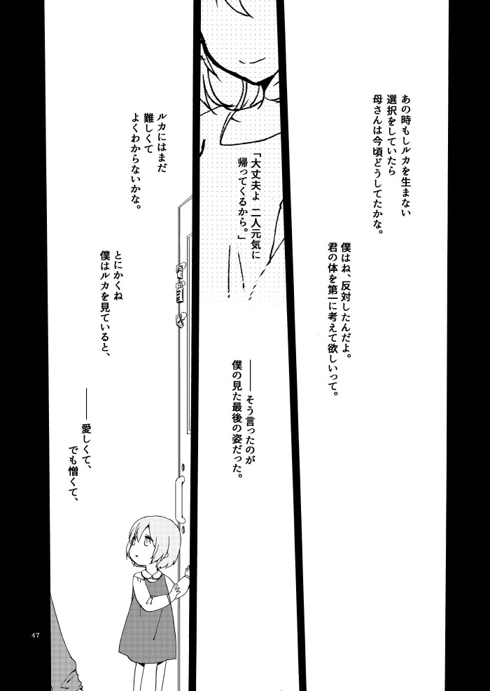 道徳の箱庭・結 43ページ