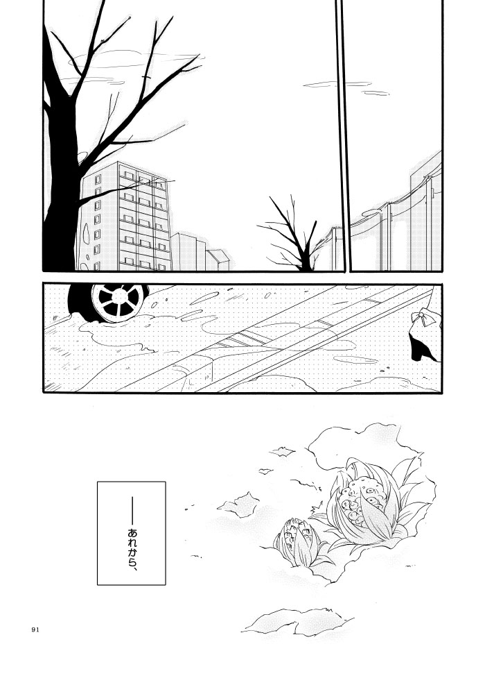道徳の箱庭・結 85ページ