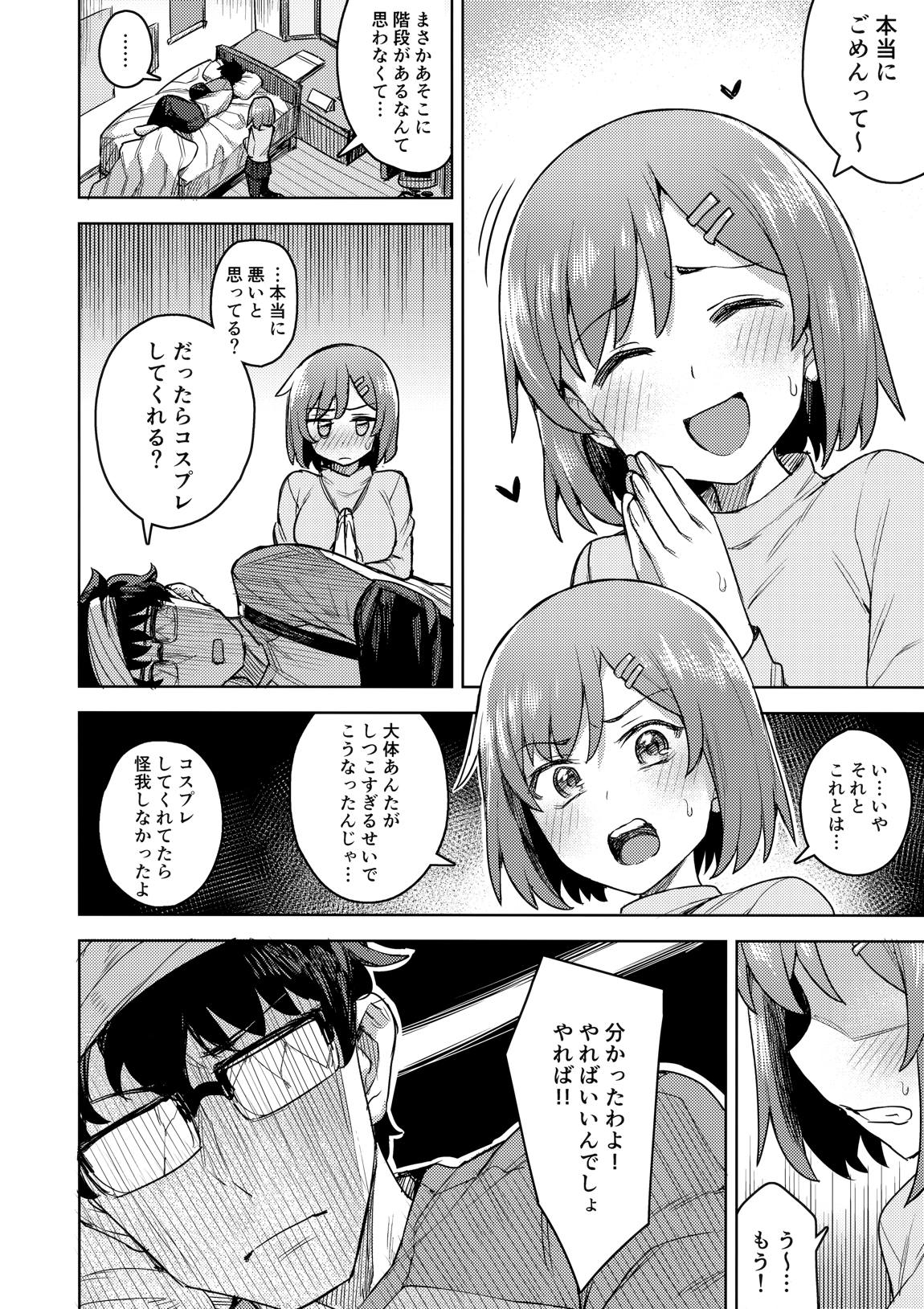 コスプレ彼女 ＃マシュ 7ページ