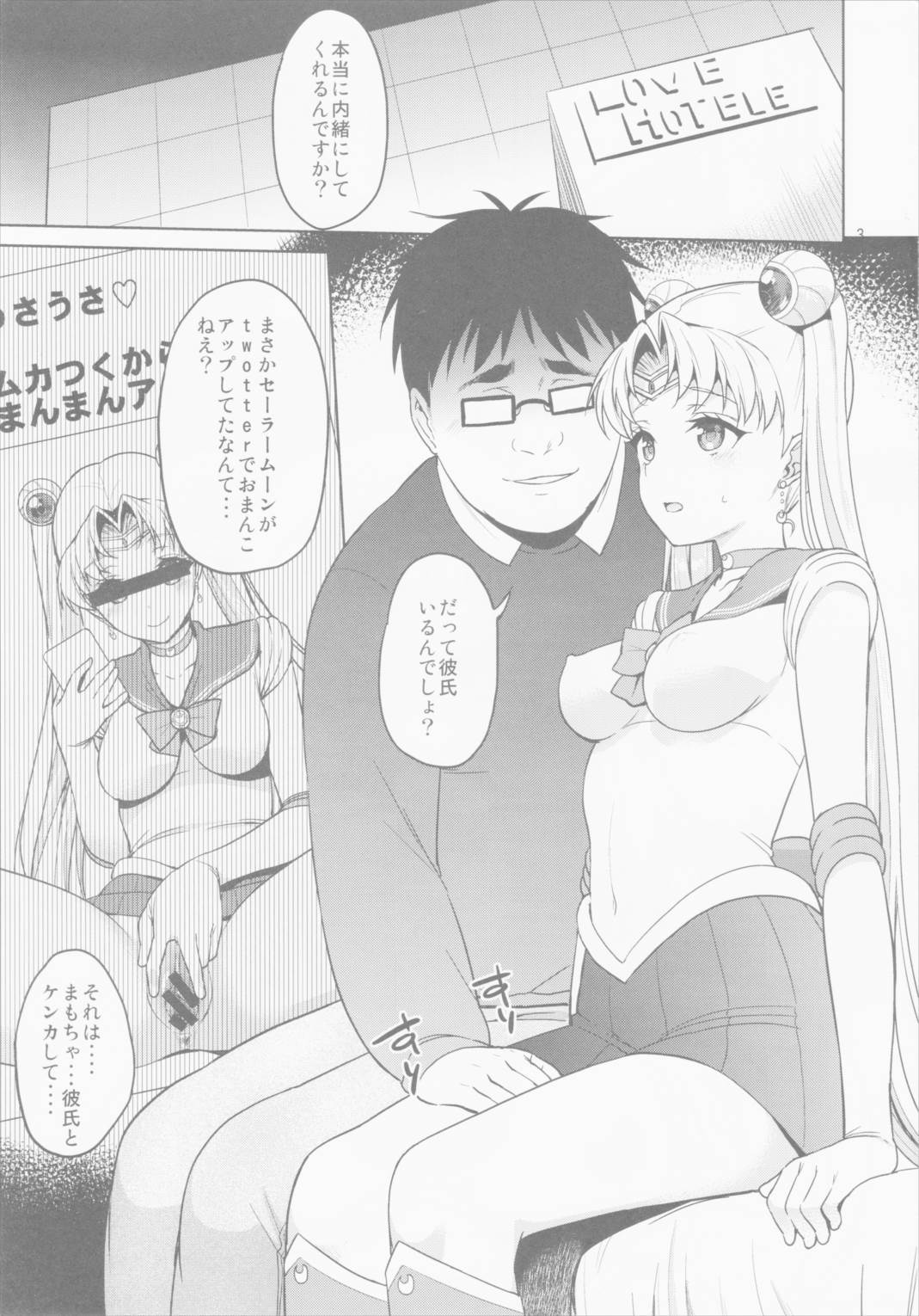 MOON FREAK ANOTHER 3ページ