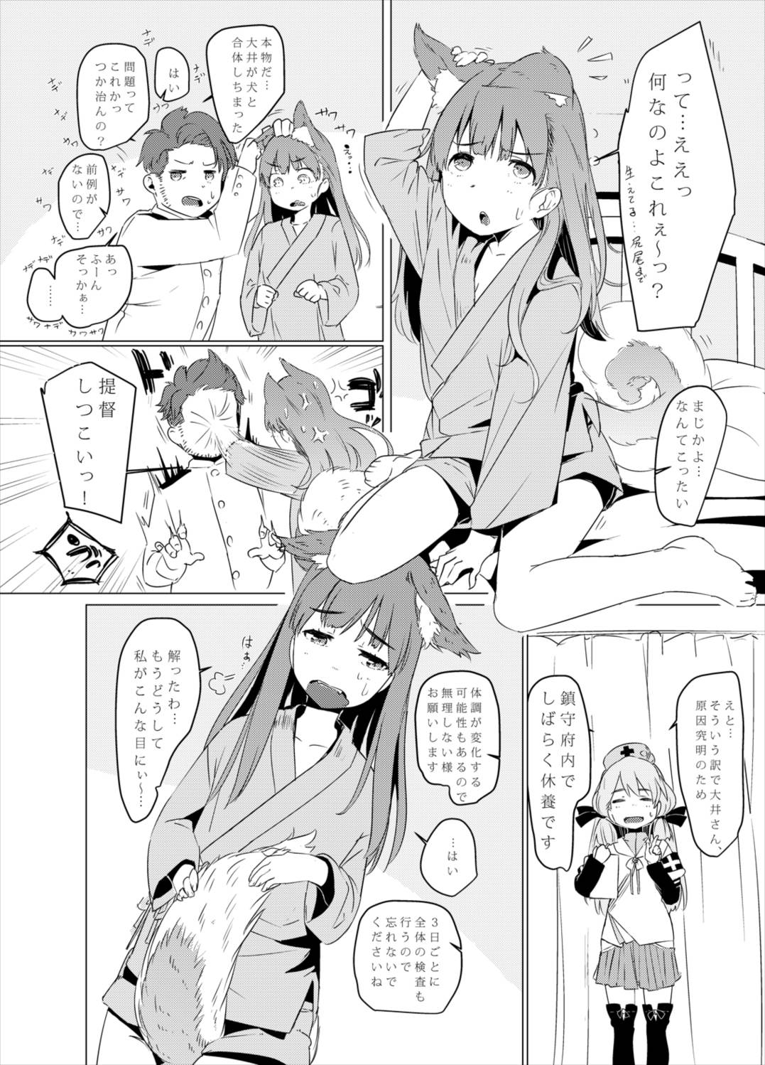犬の大井さんとHな日々 4ページ