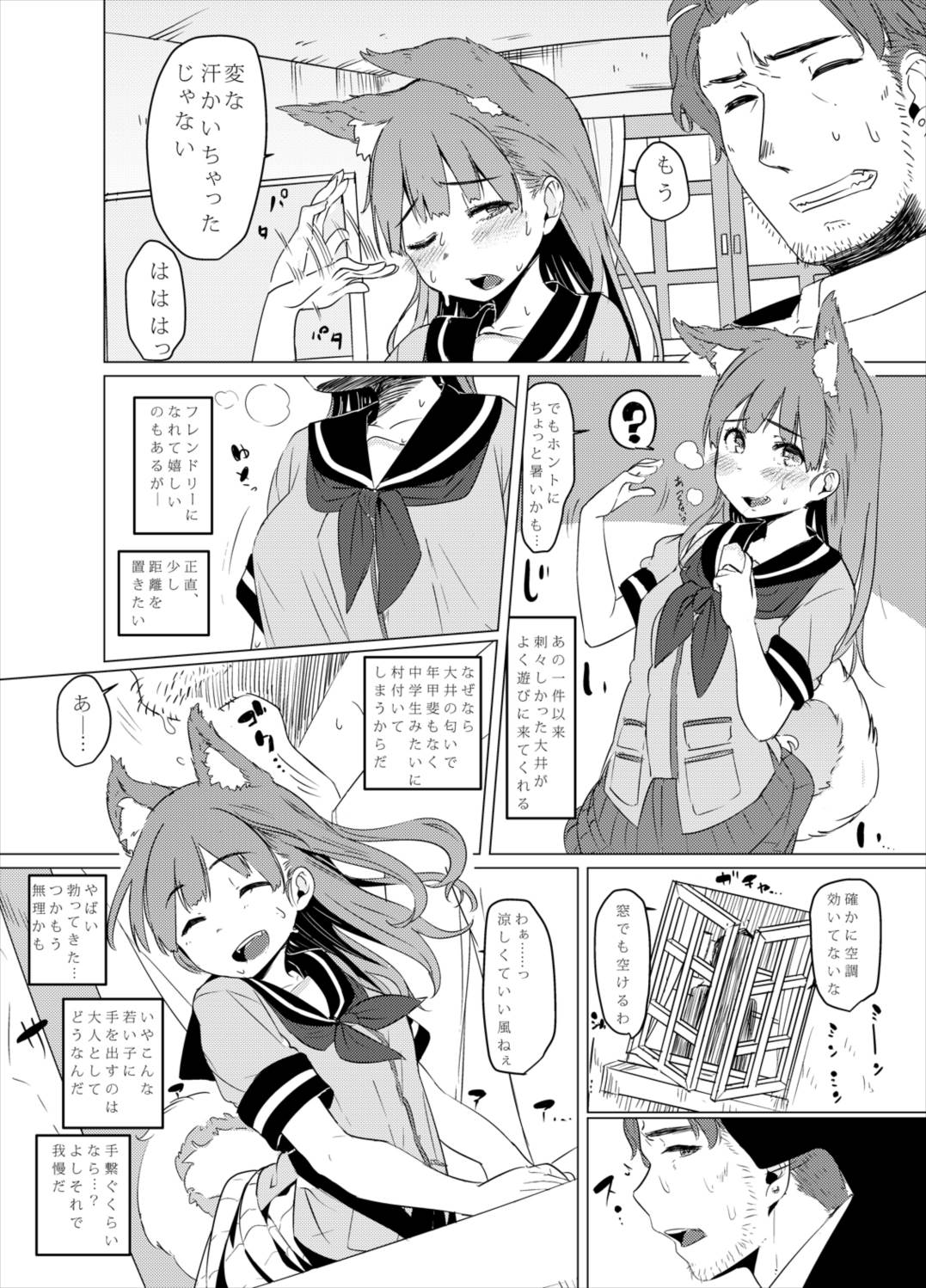 犬の大井さんとHな日々 6ページ