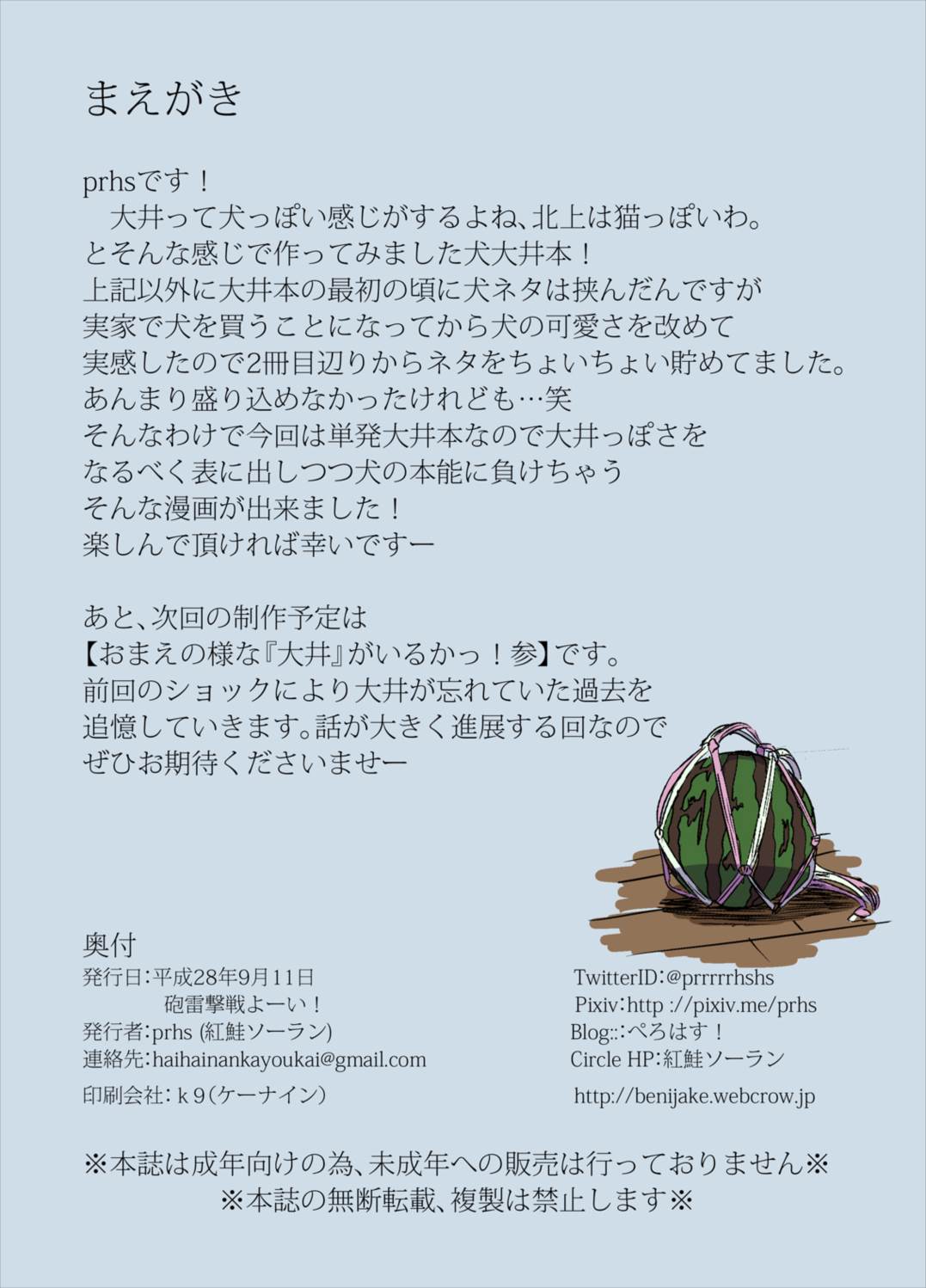 犬の大井さんとHな日々 24ページ