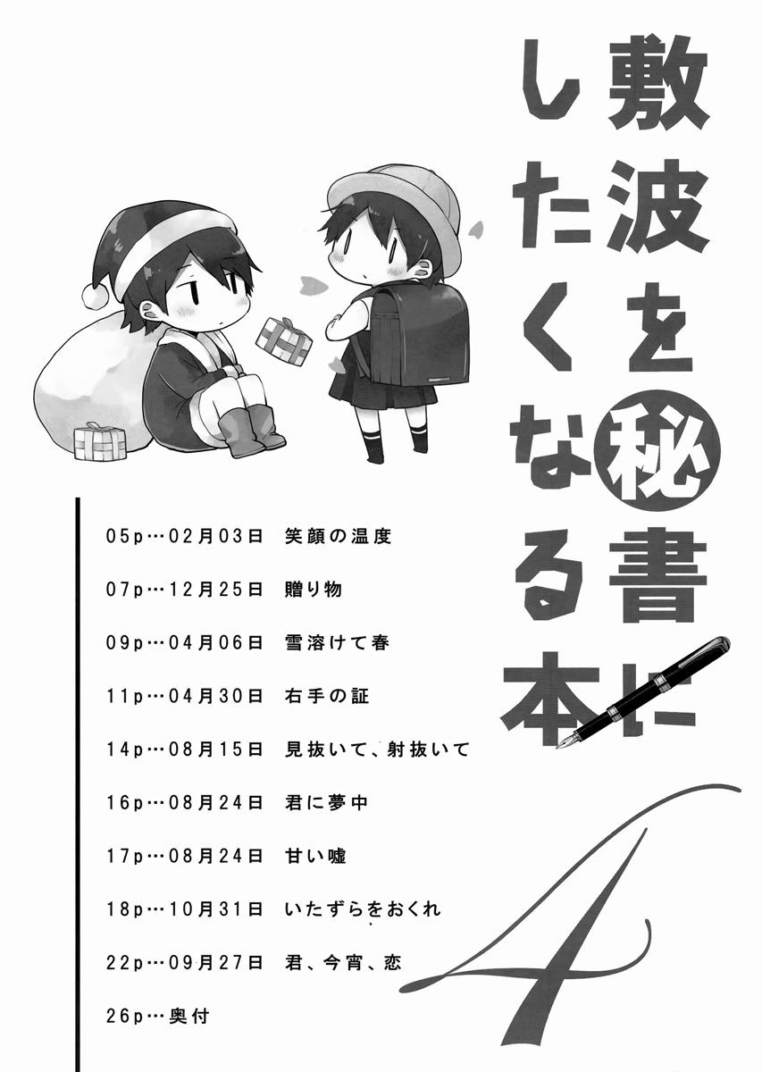 敷波を秘書にしたくなる本4 3ページ