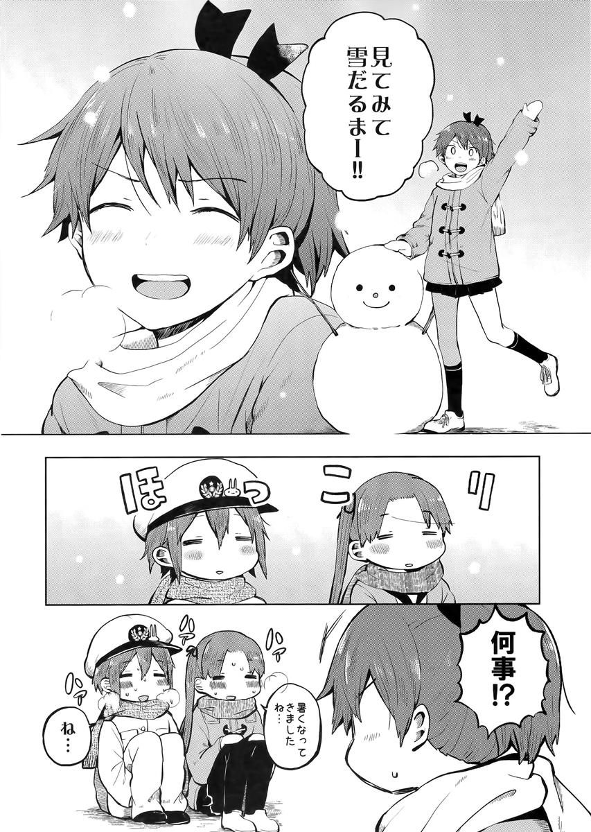 敷波を秘書にしたくなる本4 5ページ
