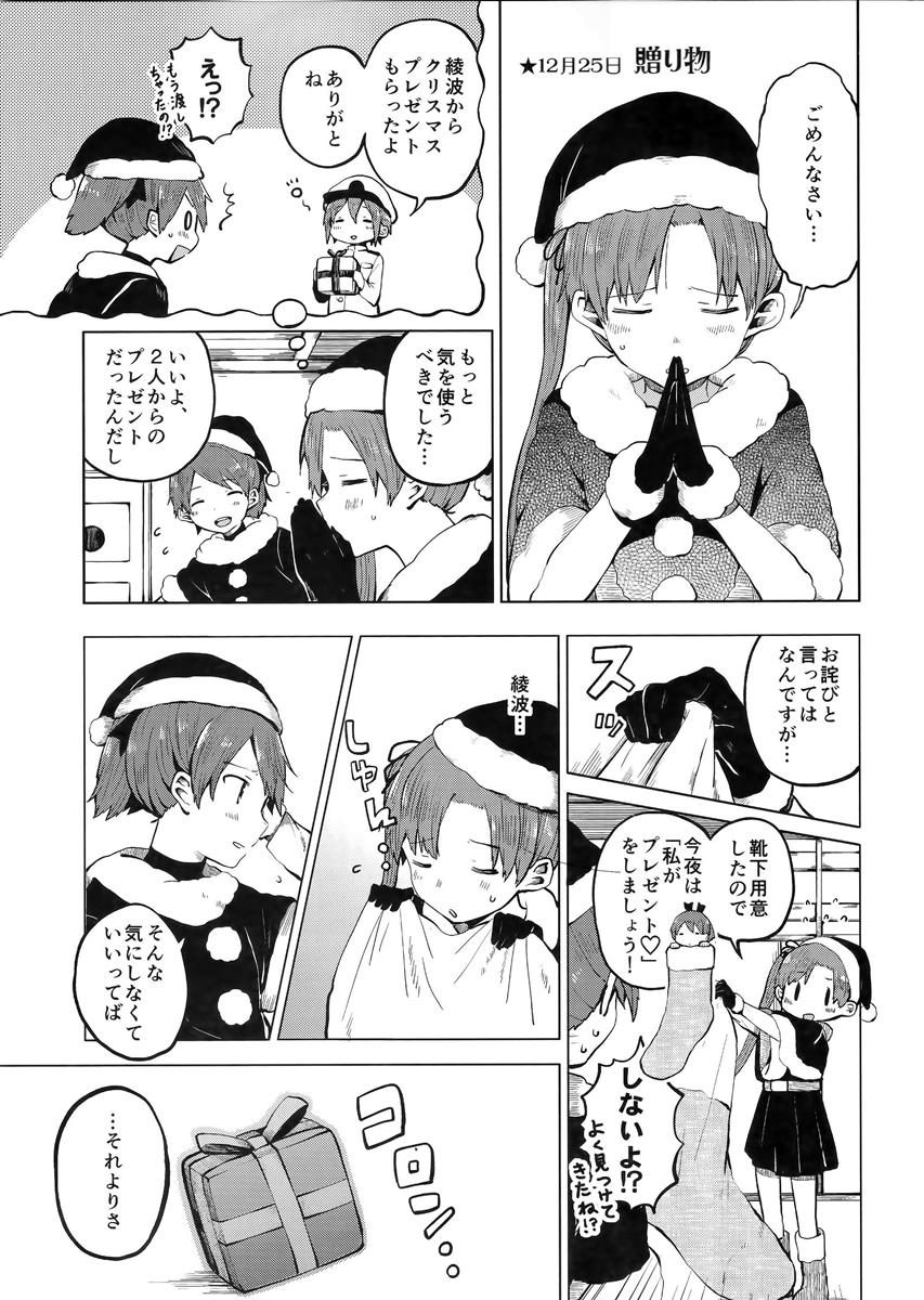 敷波を秘書にしたくなる本4 6ページ