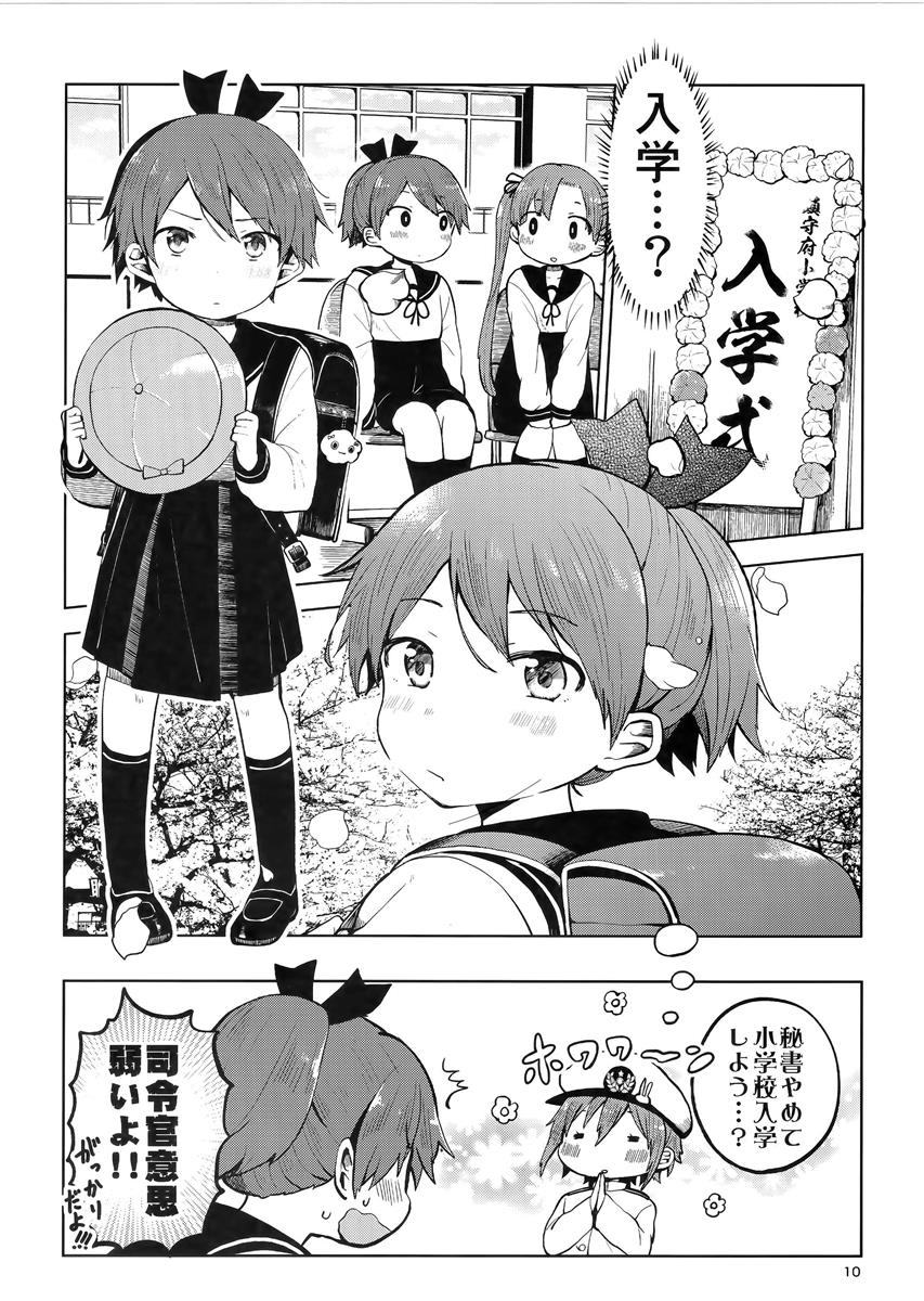 敷波を秘書にしたくなる本4 9ページ