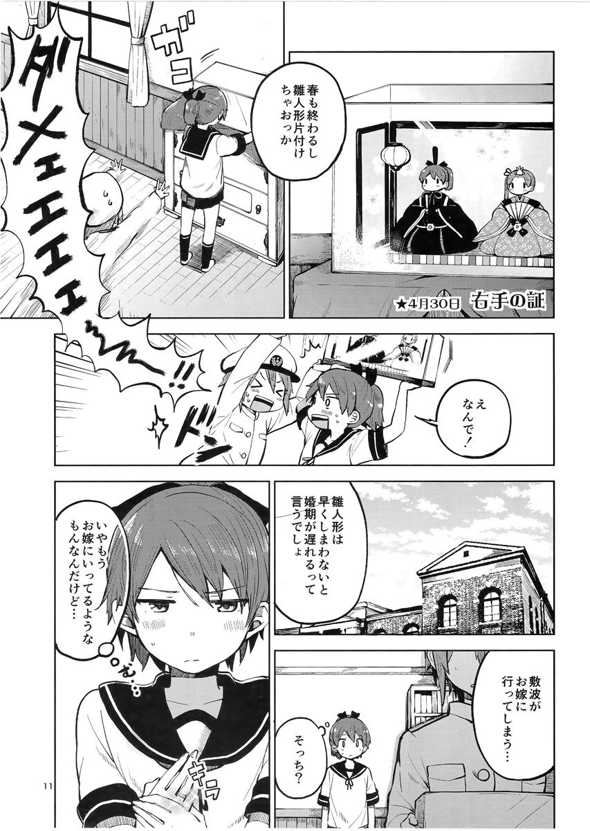 敷波を秘書にしたくなる本4 10ページ