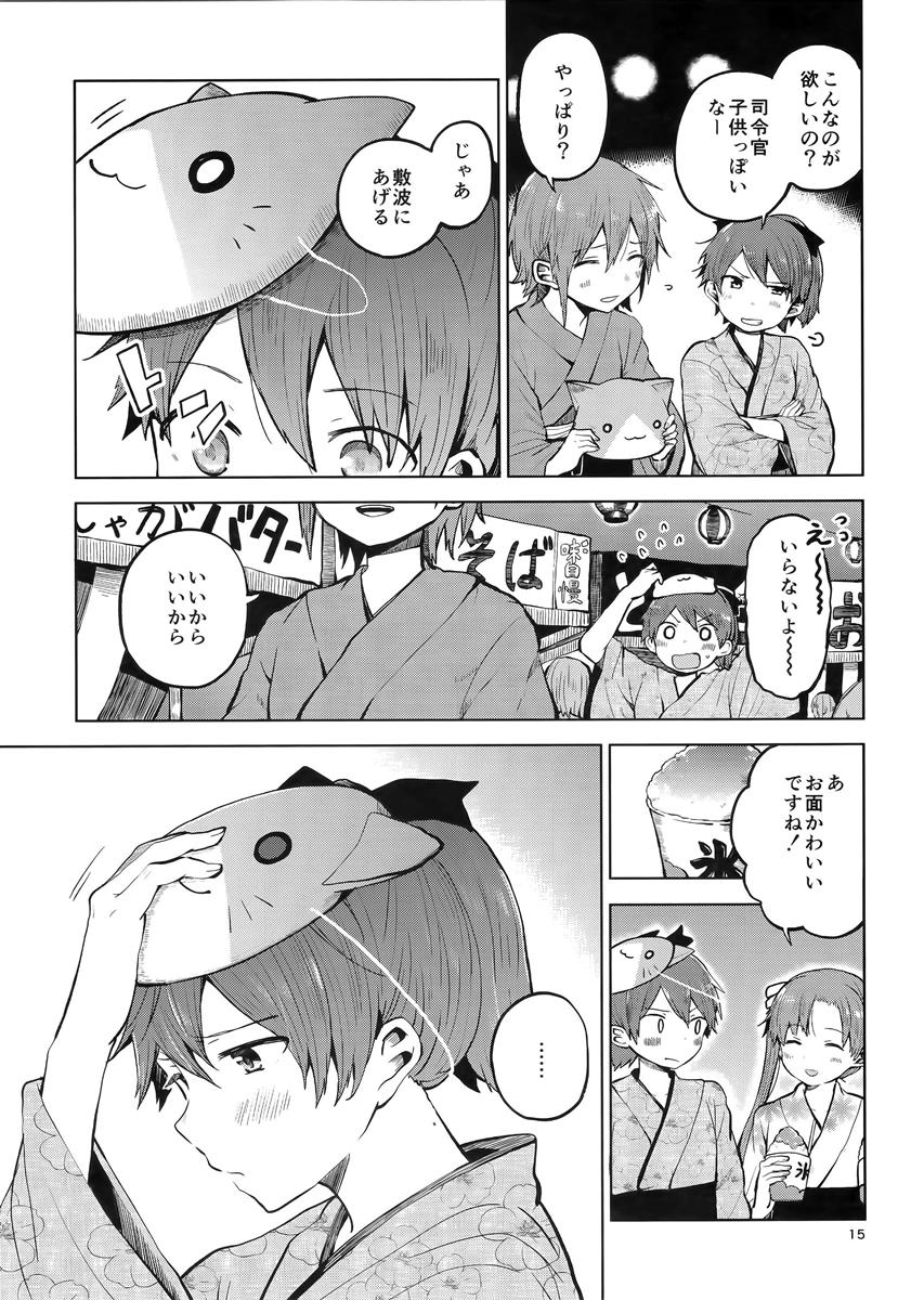 敷波を秘書にしたくなる本4 14ページ