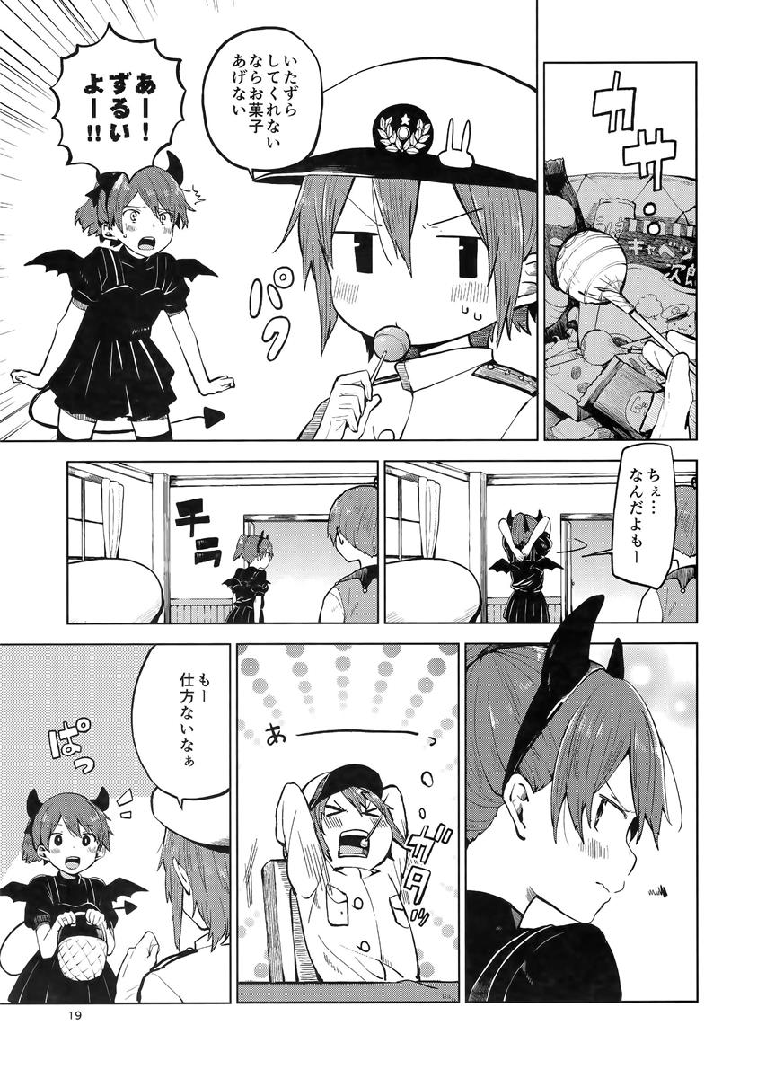 敷波を秘書にしたくなる本4 18ページ