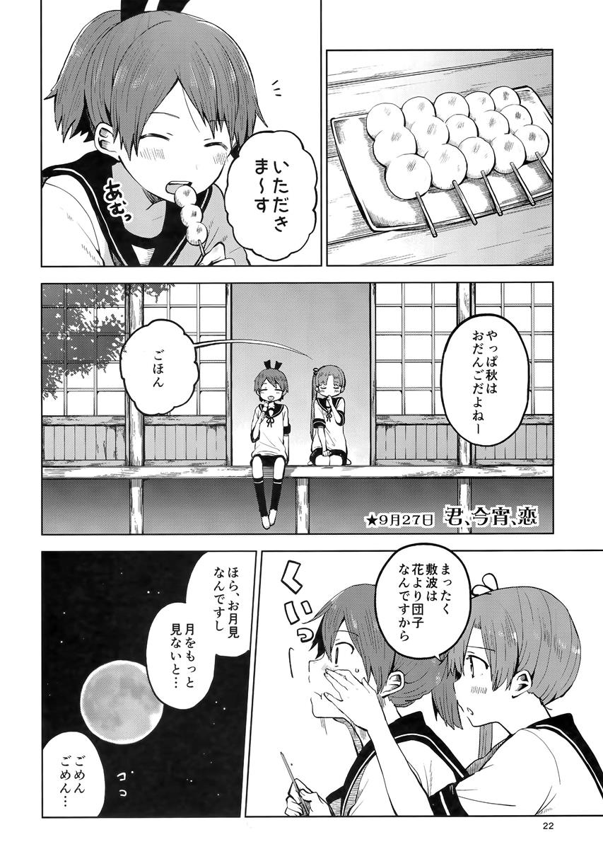 敷波を秘書にしたくなる本4 21ページ