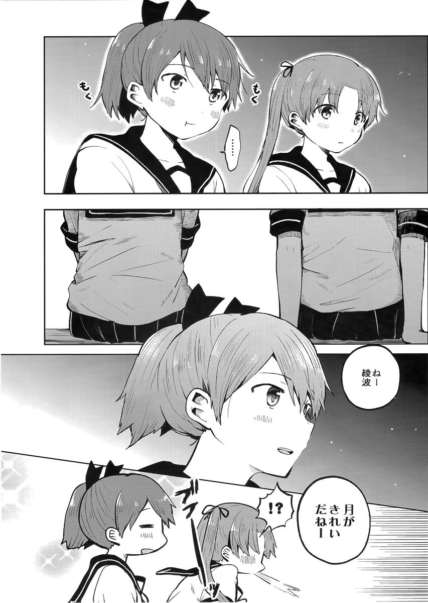 敷波を秘書にしたくなる本4 22ページ