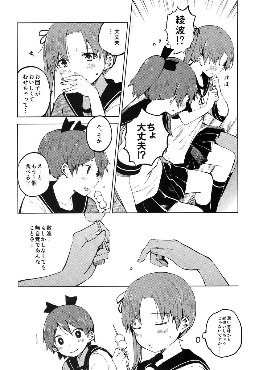 敷波を秘書にしたくなる本4 23ページ