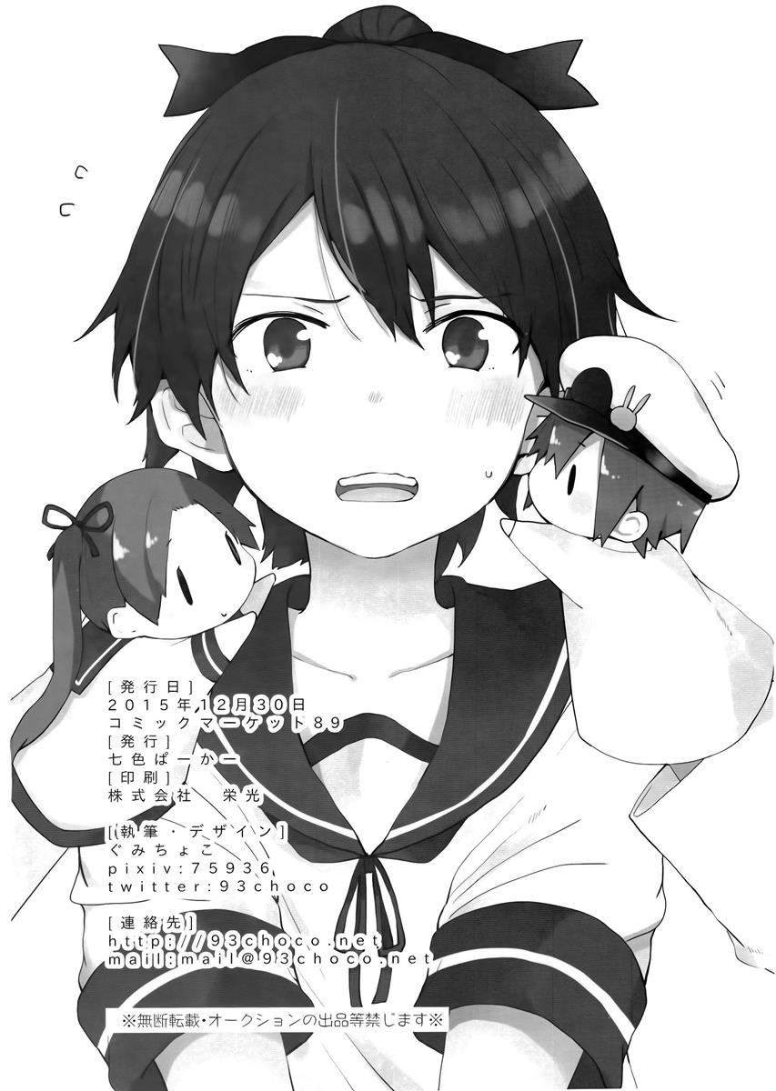 敷波を秘書にしたくなる本4 25ページ