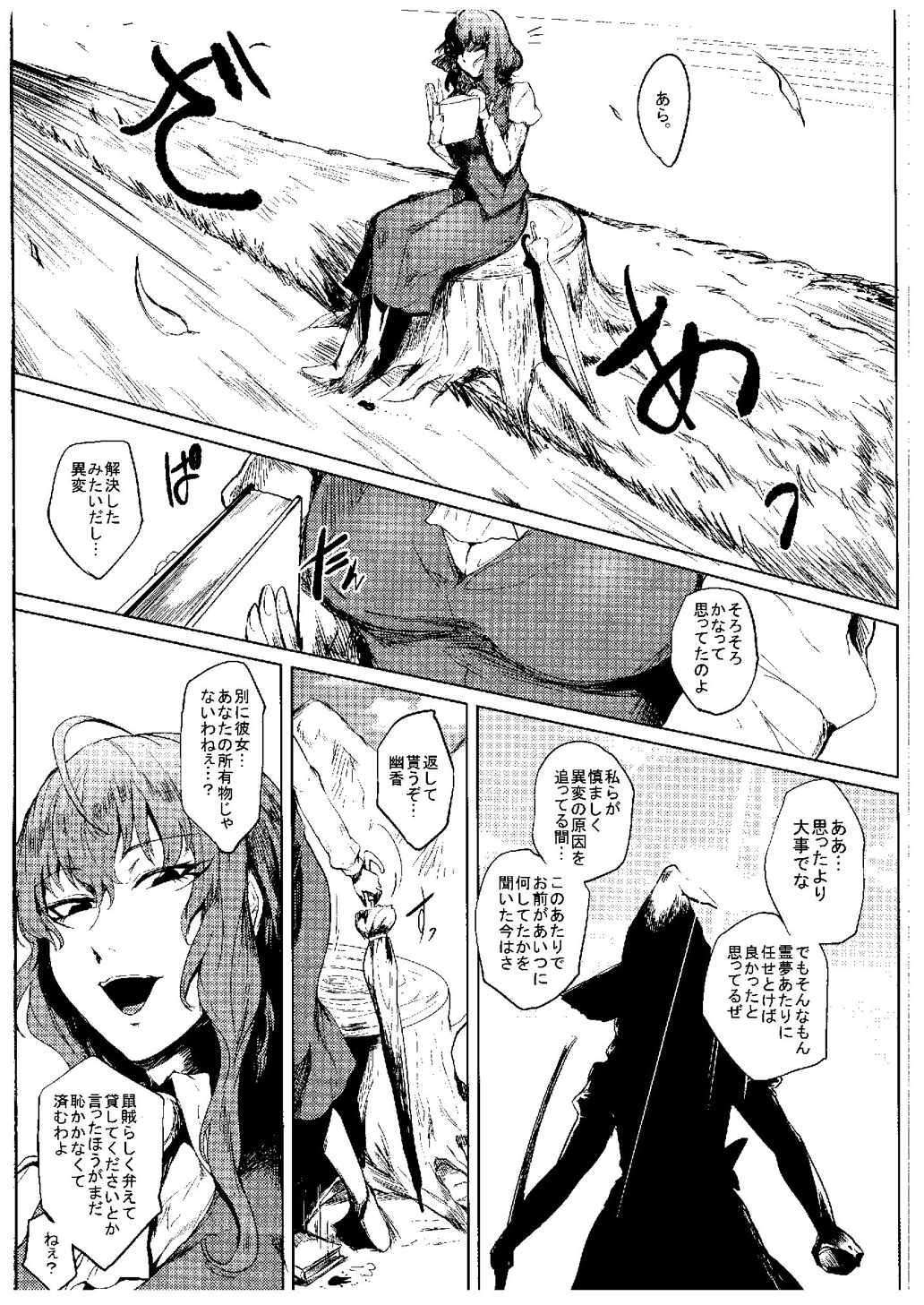 THE HANGED WOMAN 吊られた女 2ページ