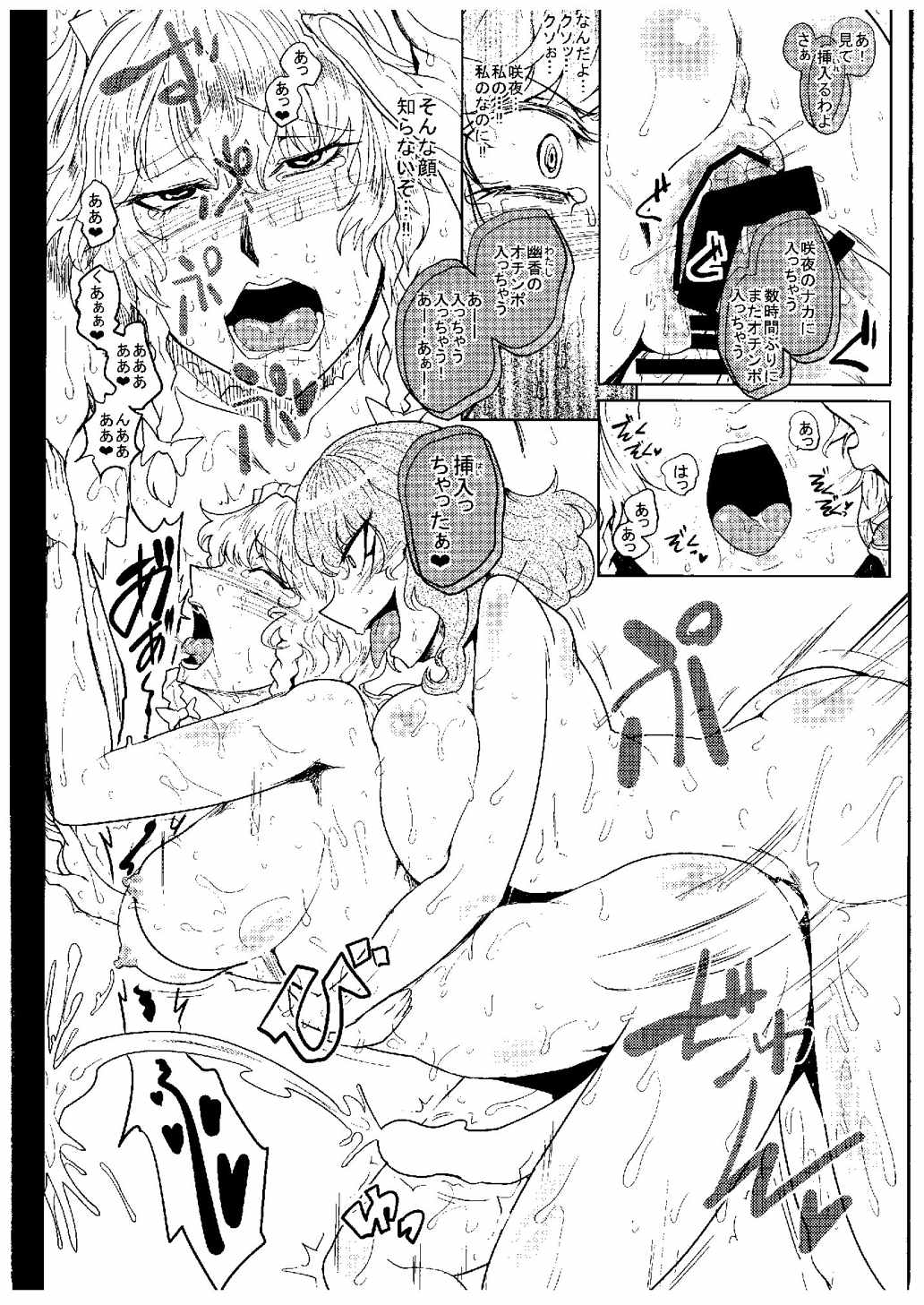 THE HANGED WOMAN 吊られた女 25ページ