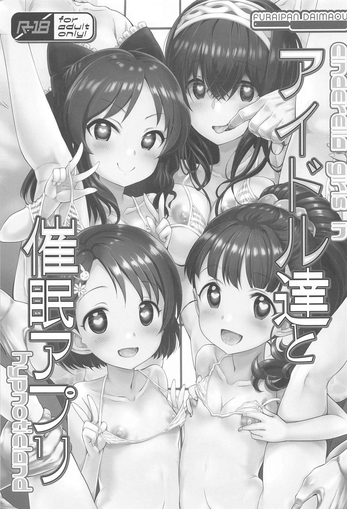 アイドル達と睡眠アプリ 2ページ