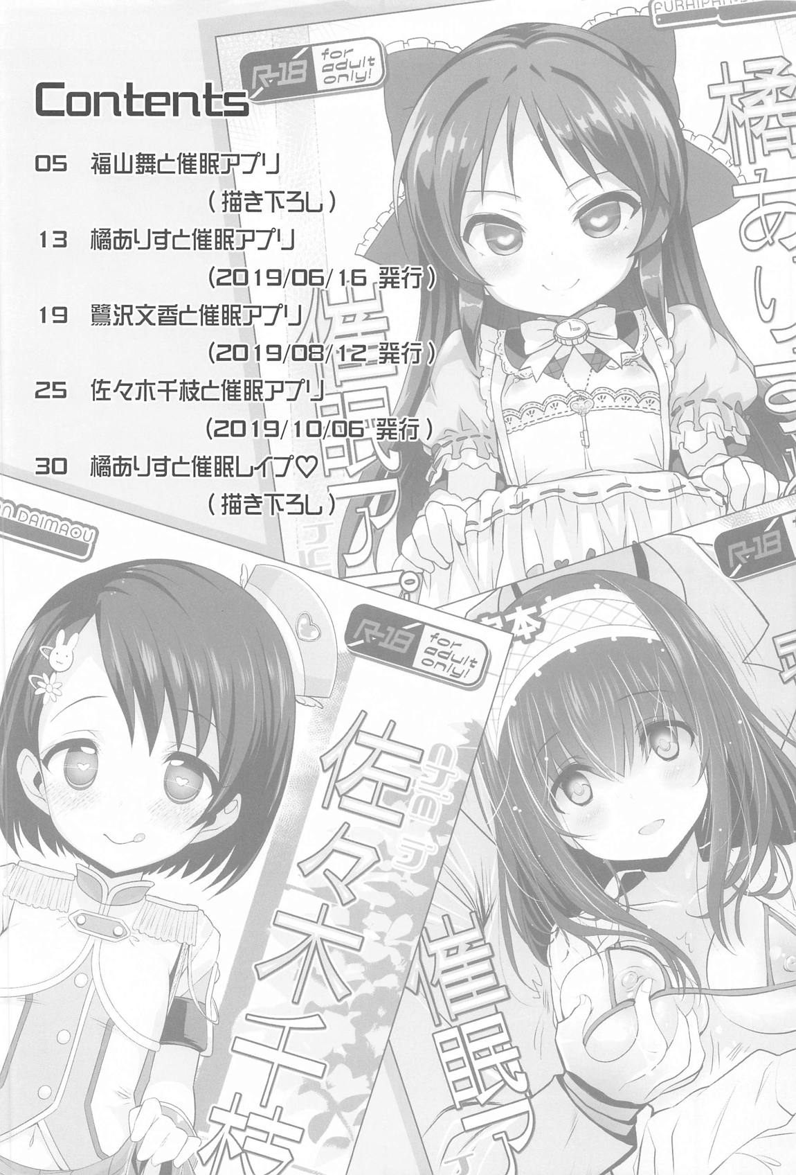 アイドル達と睡眠アプリ 3ページ