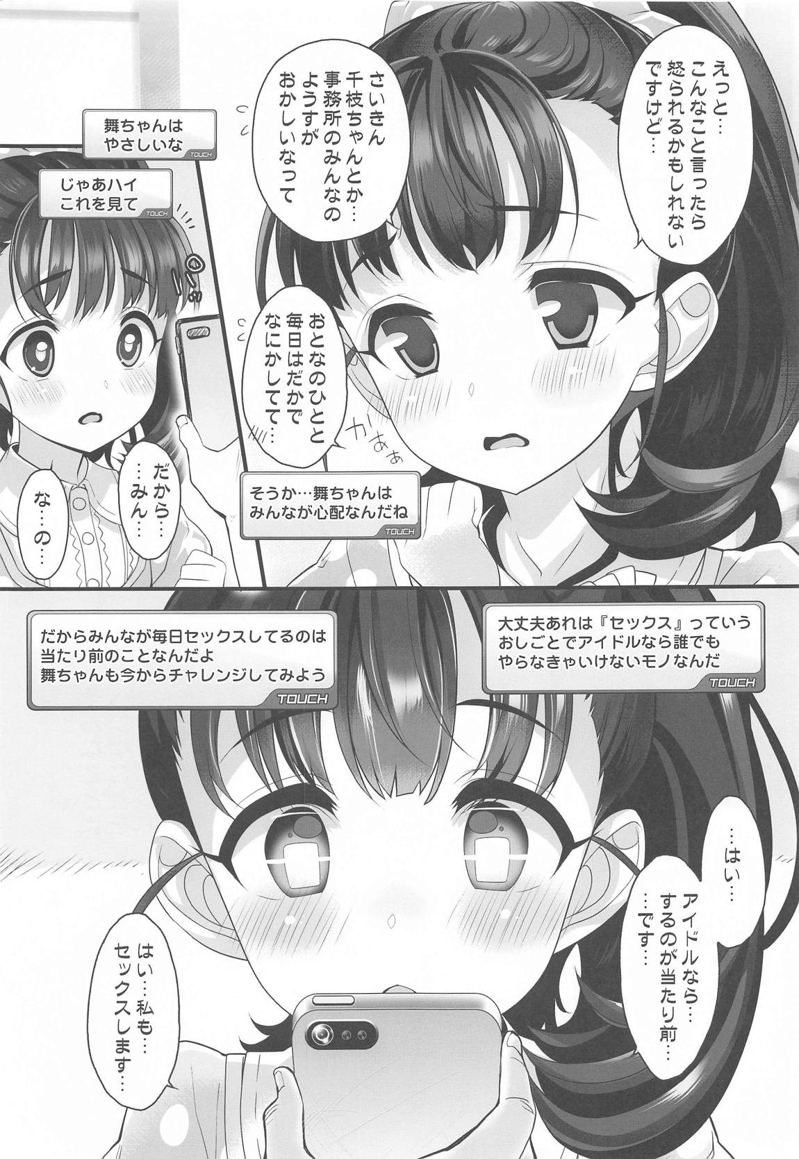 アイドル達と睡眠アプリ 6ページ