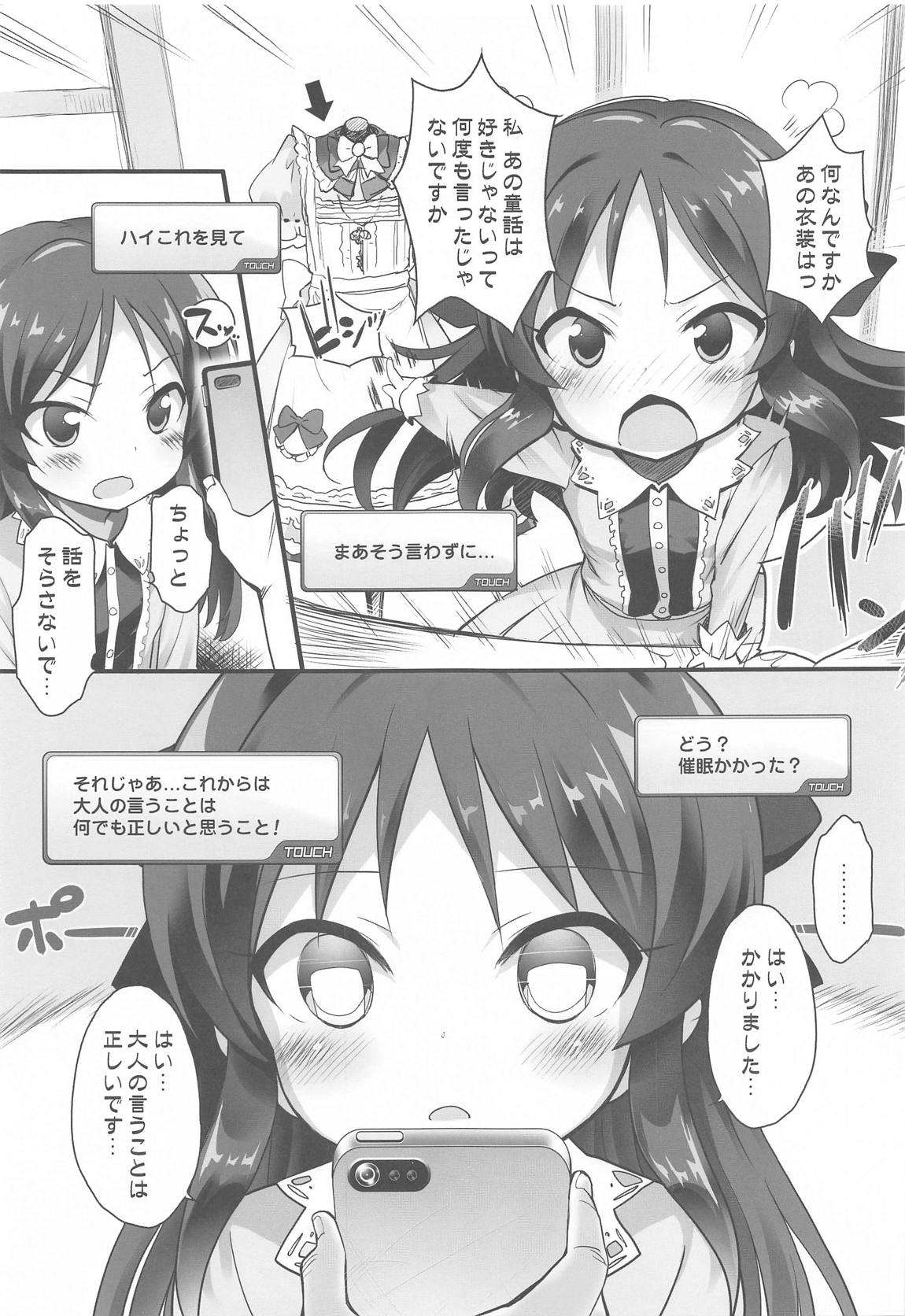 アイドル達と睡眠アプリ 12ページ