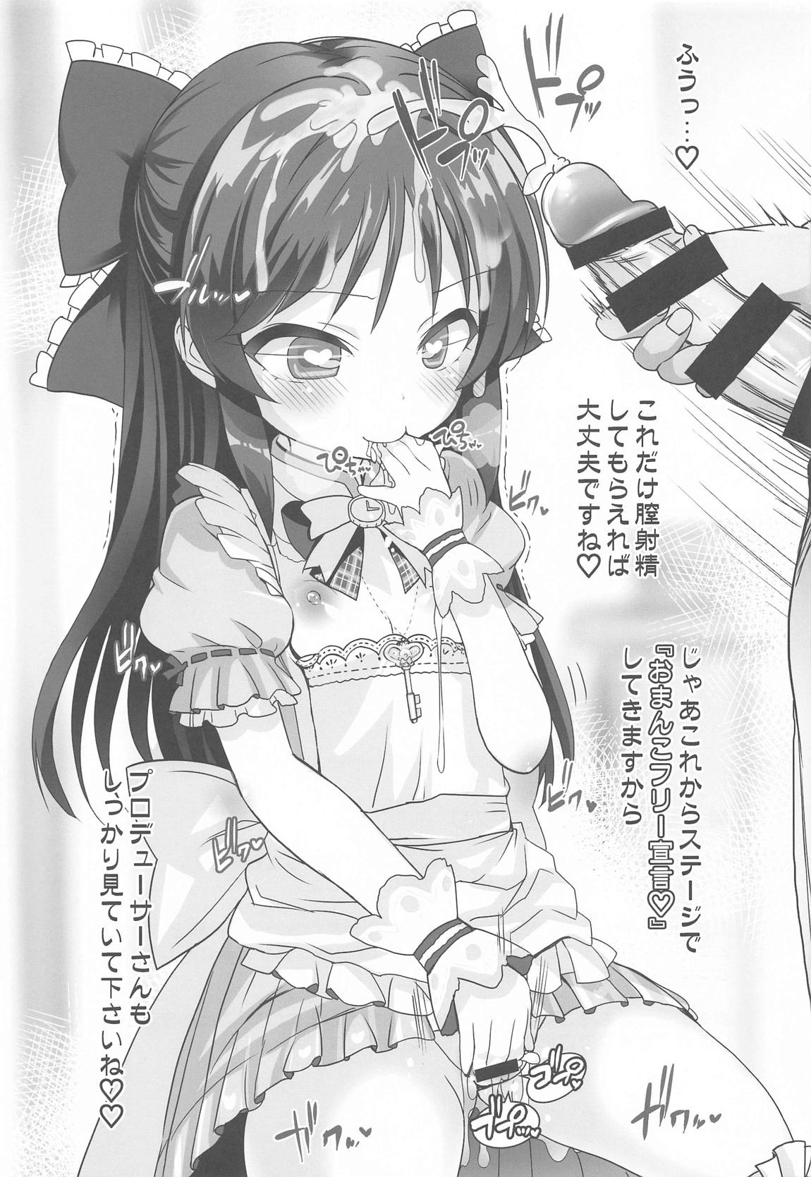 アイドル達と睡眠アプリ 16ページ