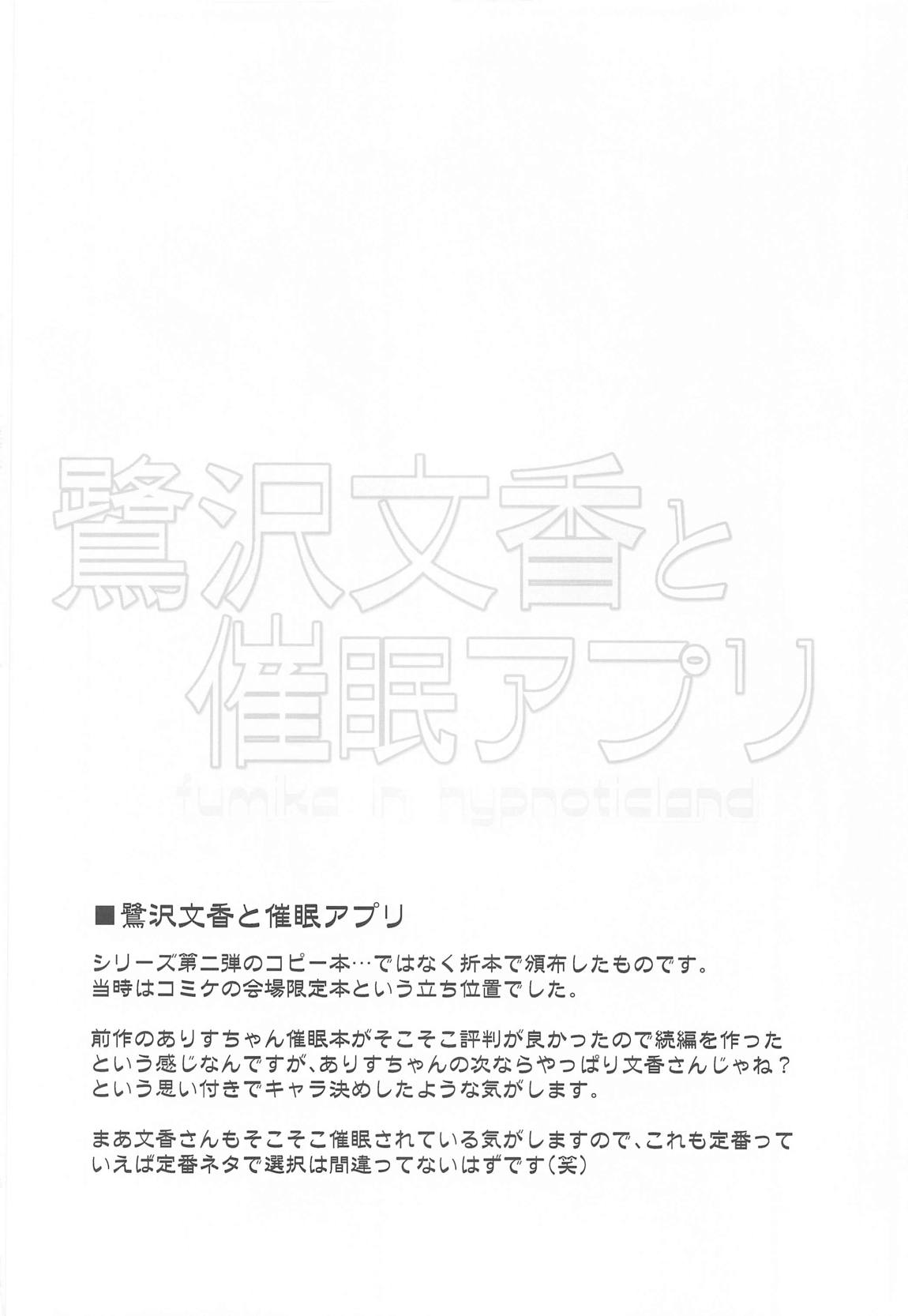 アイドル達と睡眠アプリ 17ページ