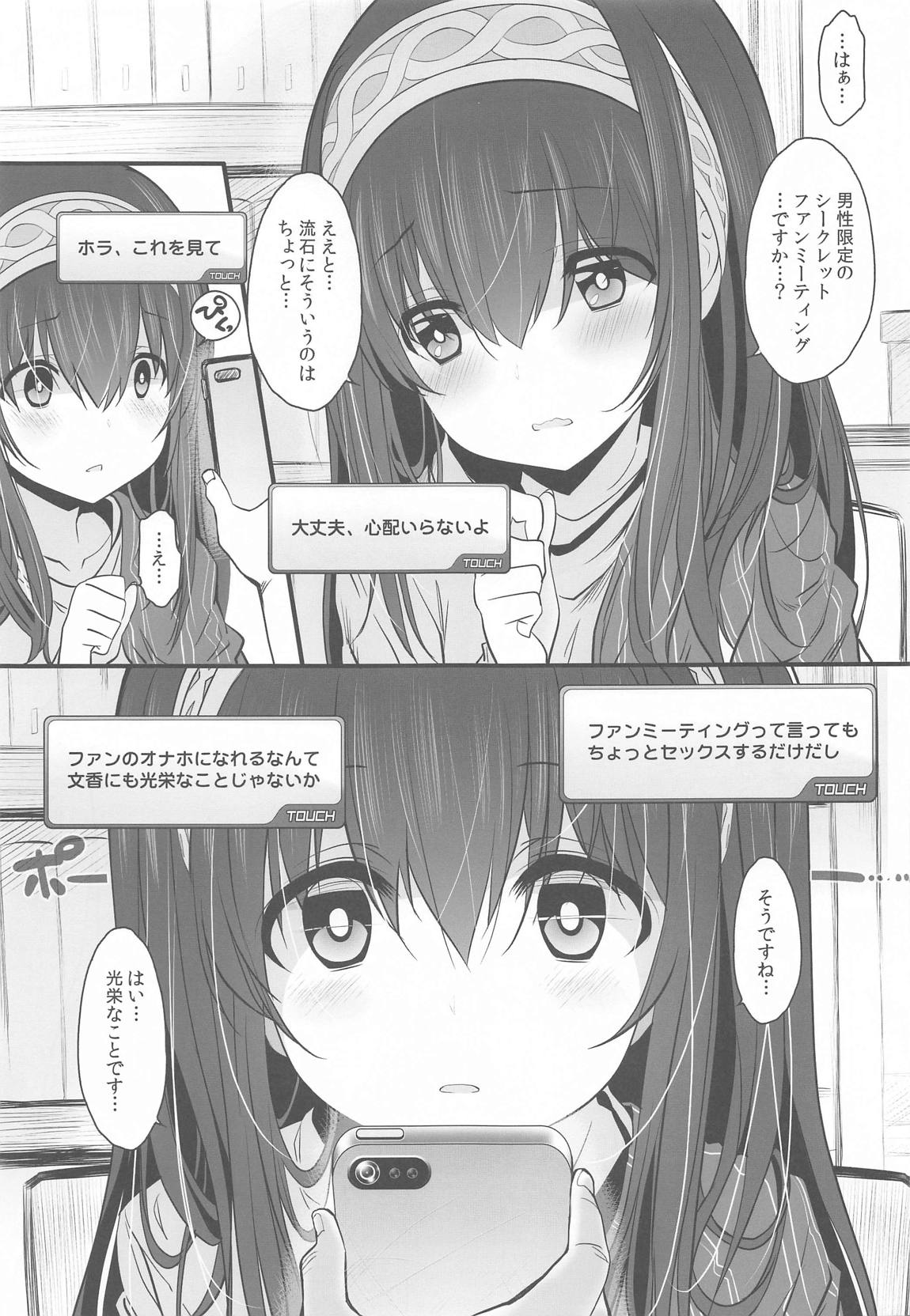 アイドル達と睡眠アプリ 18ページ