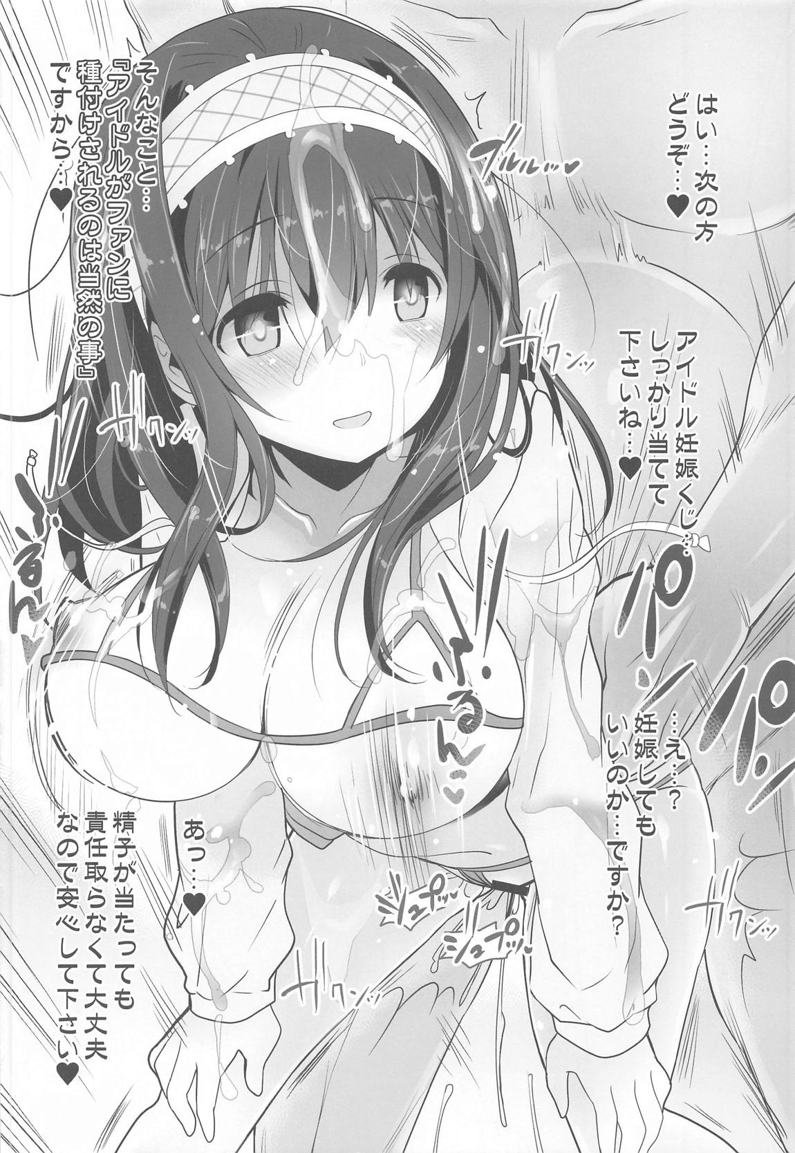 アイドル達と睡眠アプリ 21ページ
