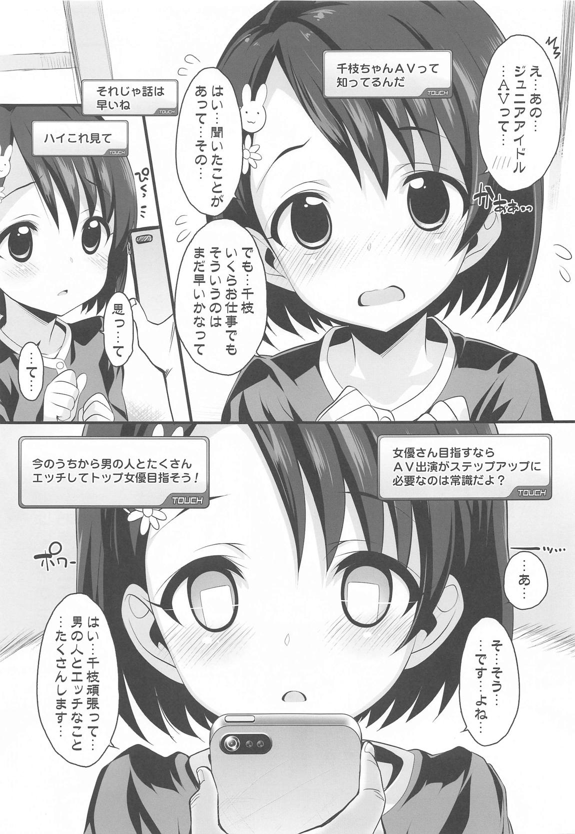 アイドル達と睡眠アプリ 24ページ