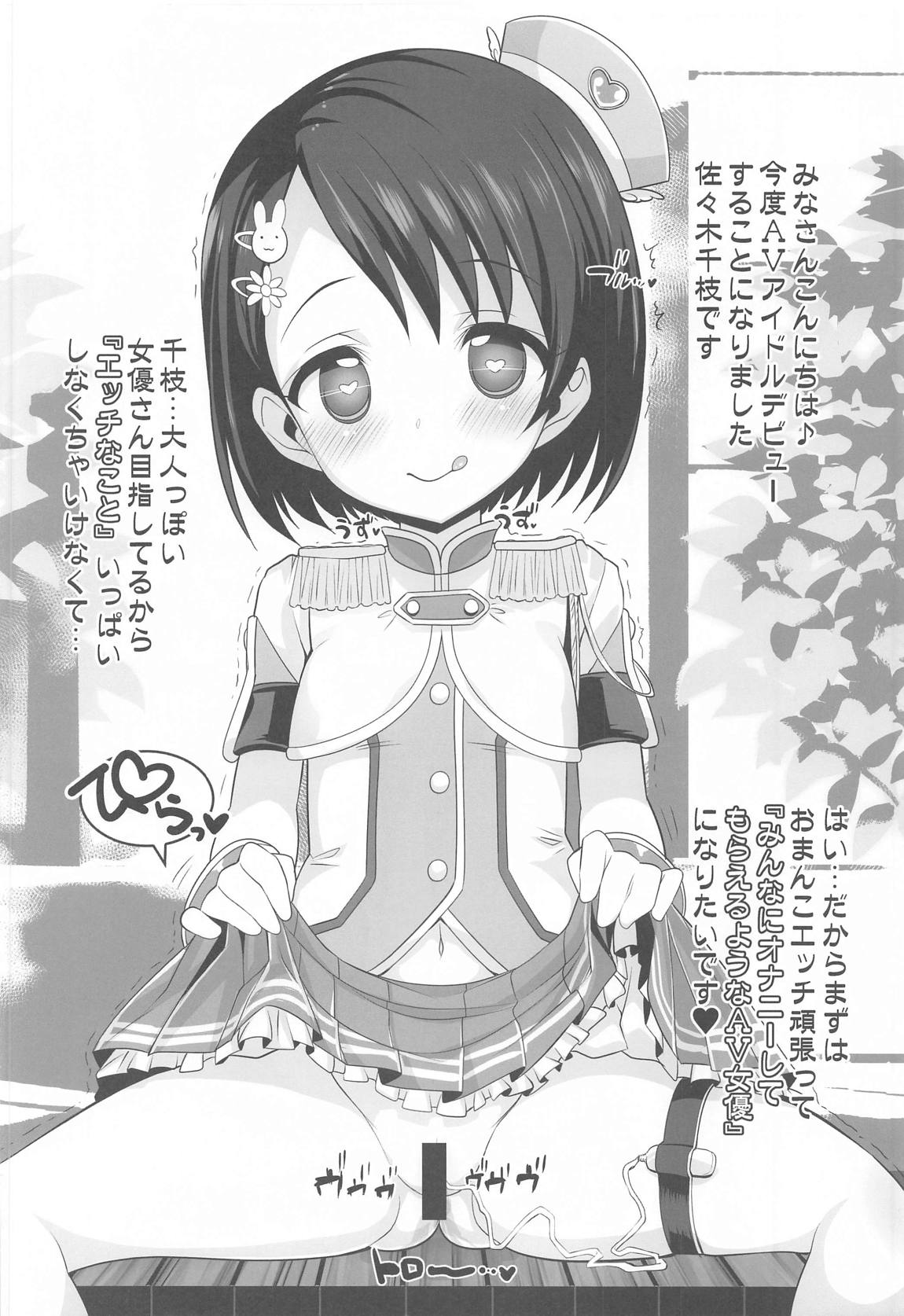 アイドル達と睡眠アプリ 25ページ