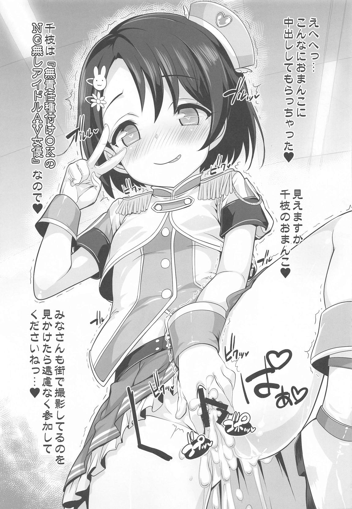 アイドル達と睡眠アプリ 28ページ