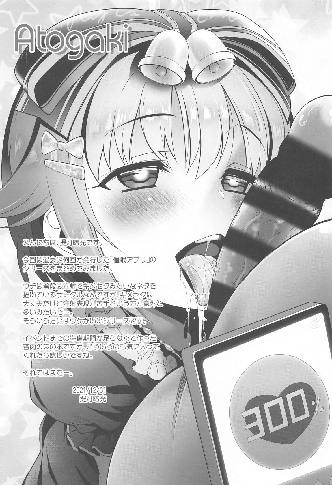 アイドル達と睡眠アプリ 32ページ