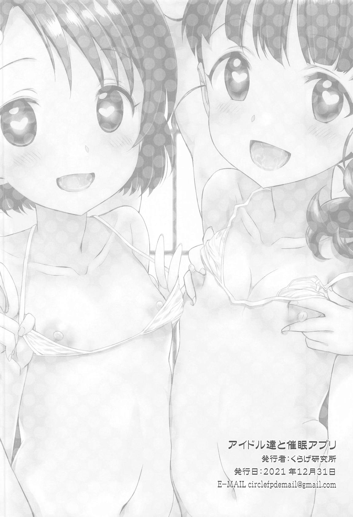 アイドル達と睡眠アプリ 33ページ