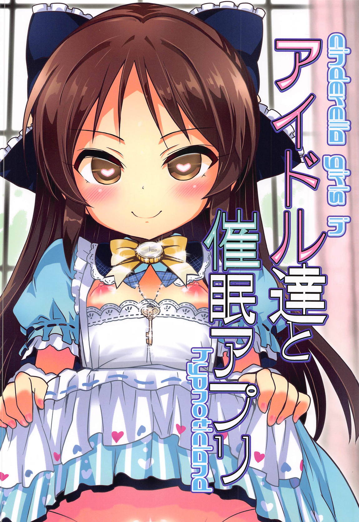 アイドル達と睡眠アプリ 34ページ