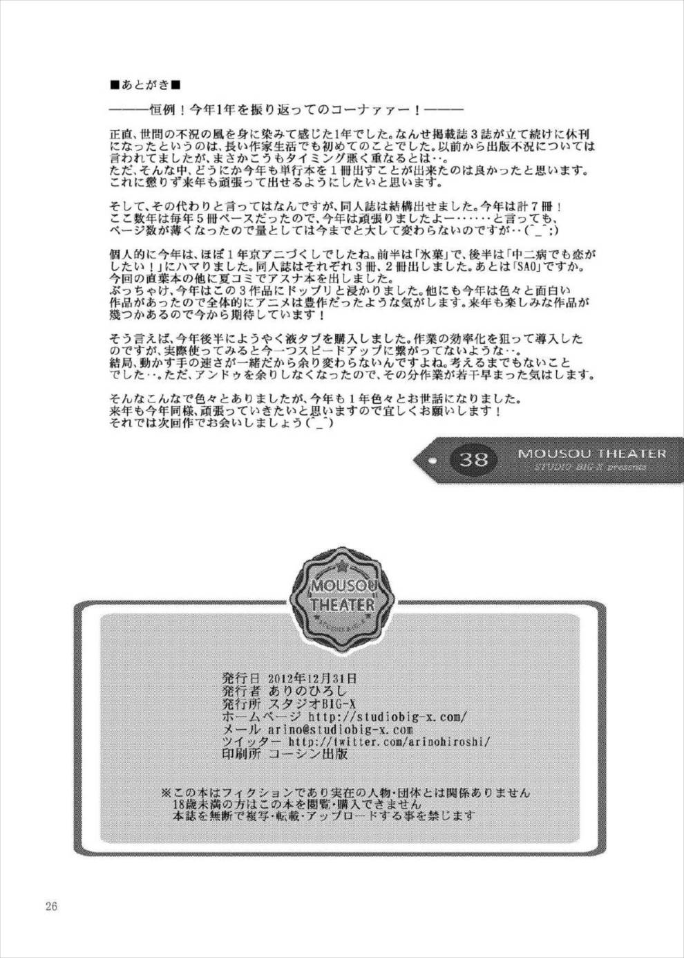 Mousou THEATER38 25ページ