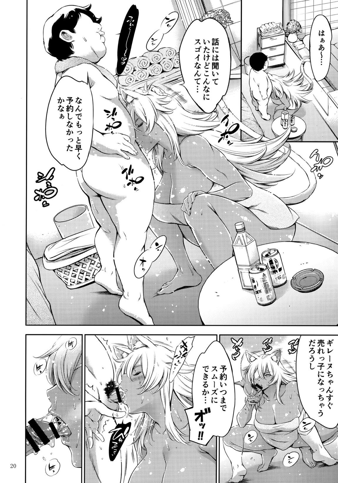 乳猫様に行列のできるソープランド 19ページ