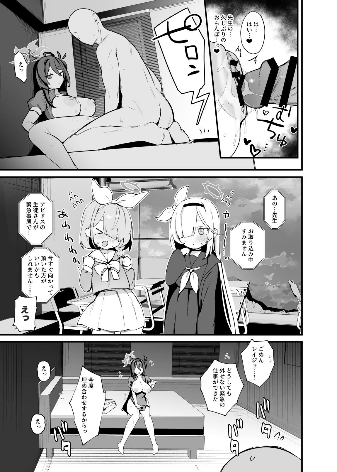 先生、ふたりきりの修行をしましょう。 4ページ