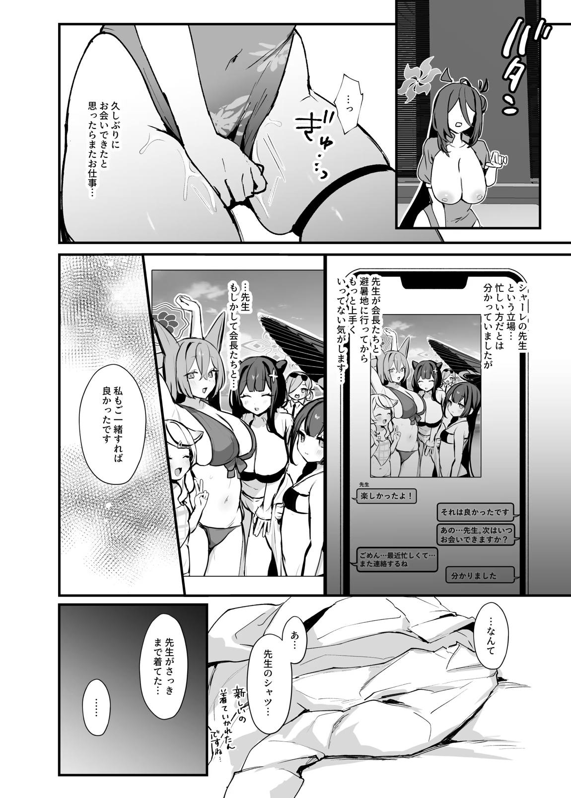 先生、ふたりきりの修行をしましょう。 5ページ
