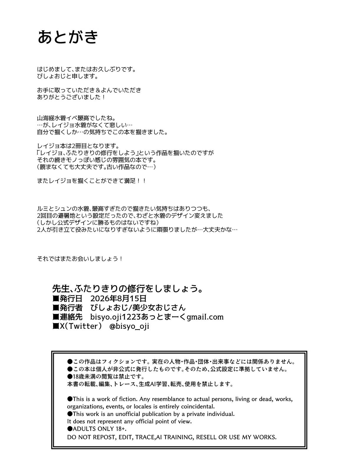 先生、ふたりきりの修行をしましょう。 25ページ