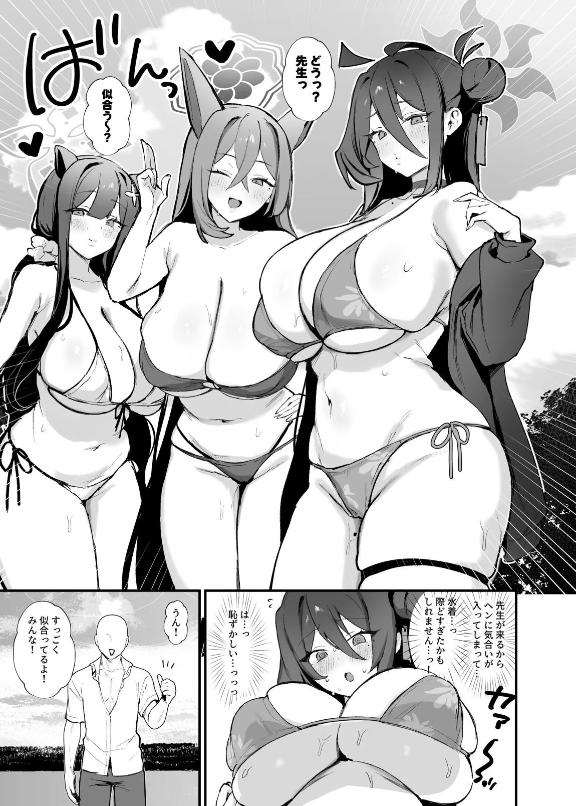 先生、ふたりきりの修行をしましょう。 34ページ