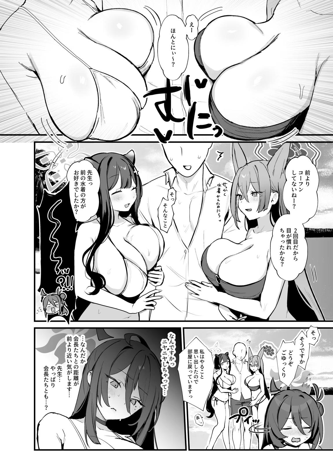先生、ふたりきりの修行をしましょう。 35ページ