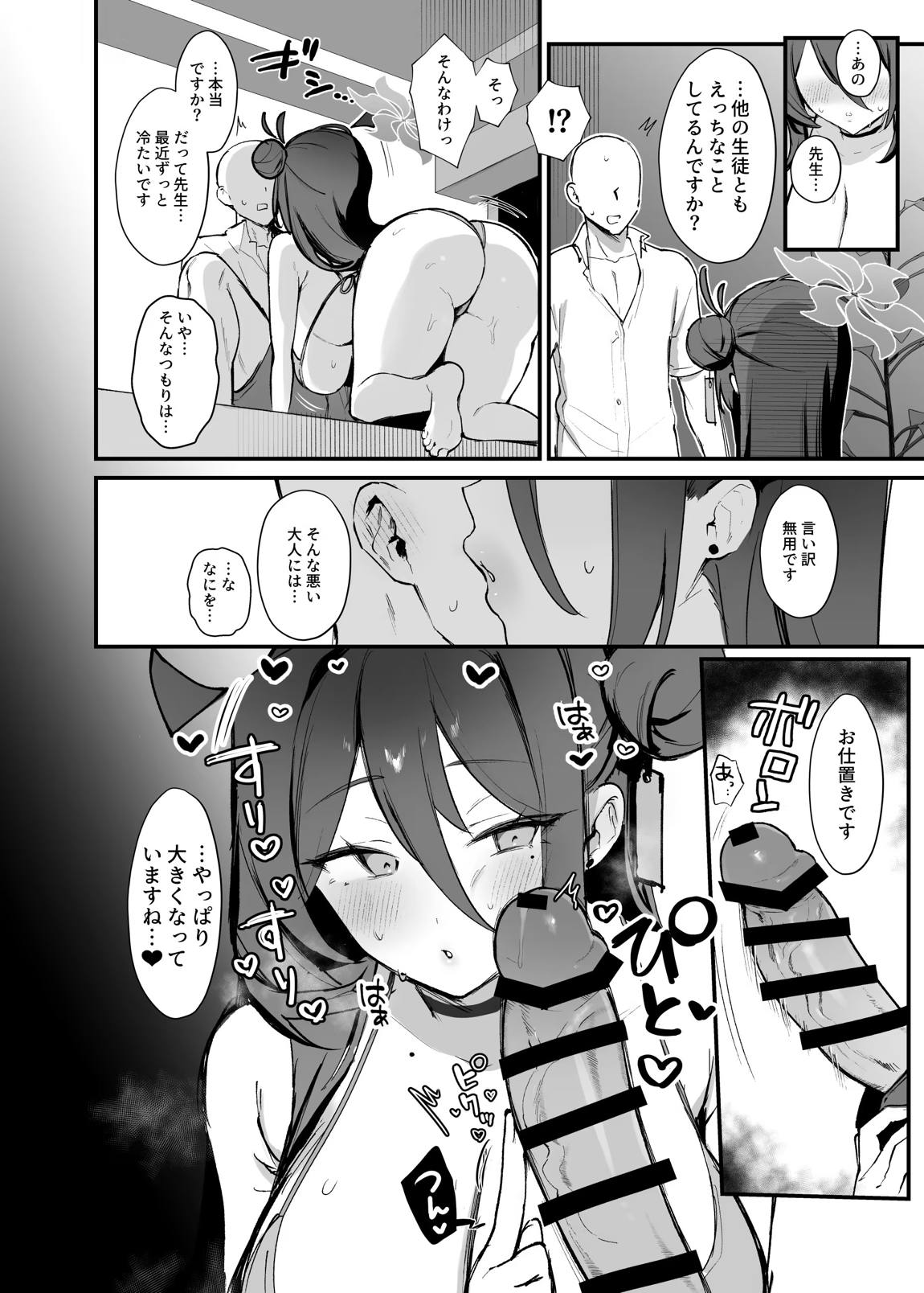 先生、ふたりきりの修行をしましょう。 37ページ
