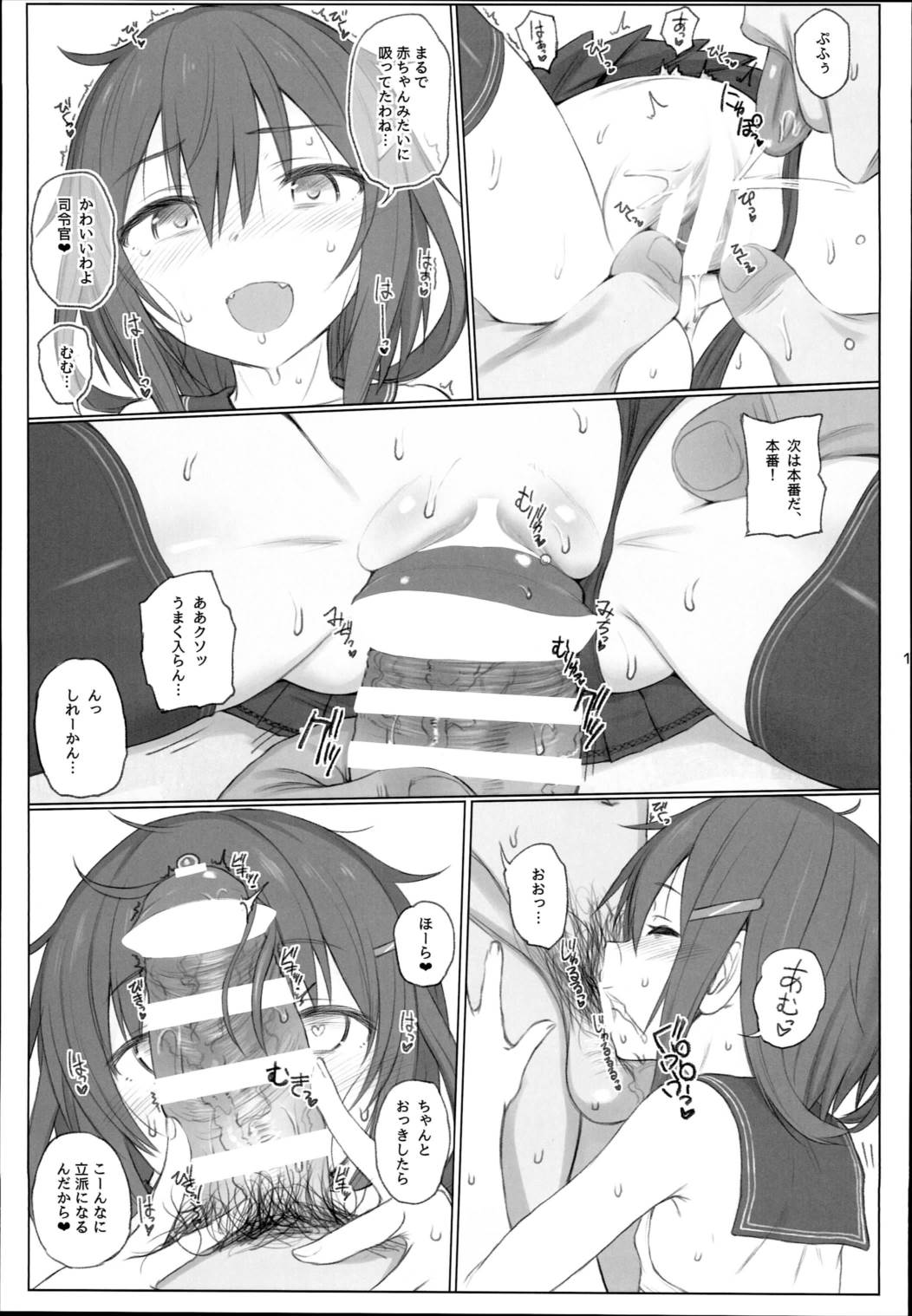 夏越しの雷 14ページ