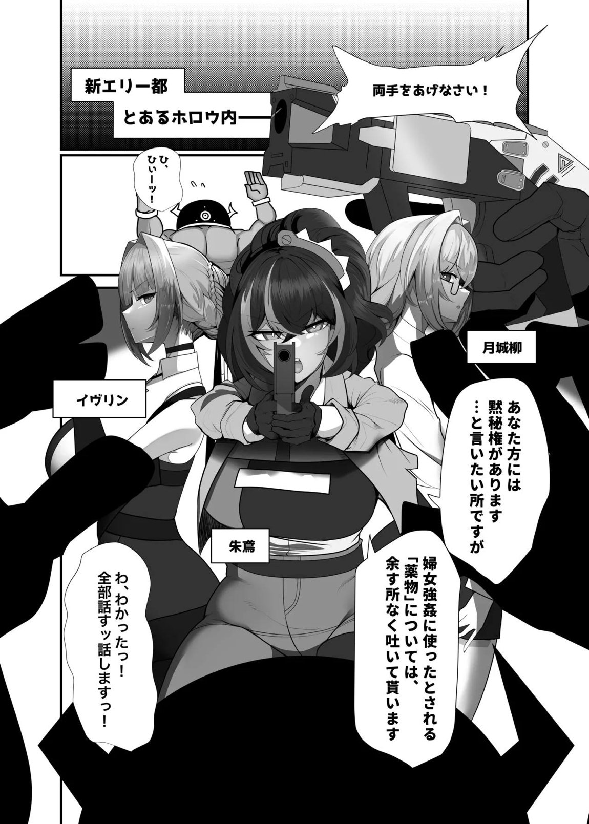 絶対に負けません! 2ページ