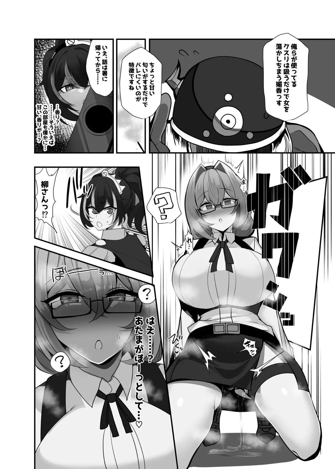 絶対に負けません! 3ページ