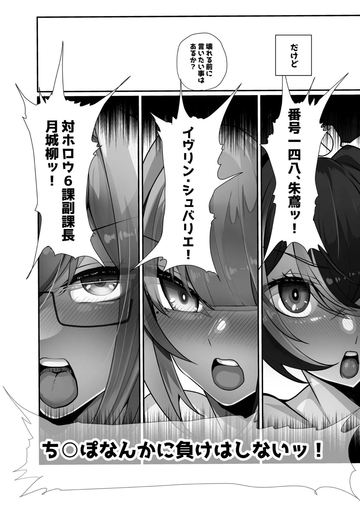 絶対に負けません! 19ページ