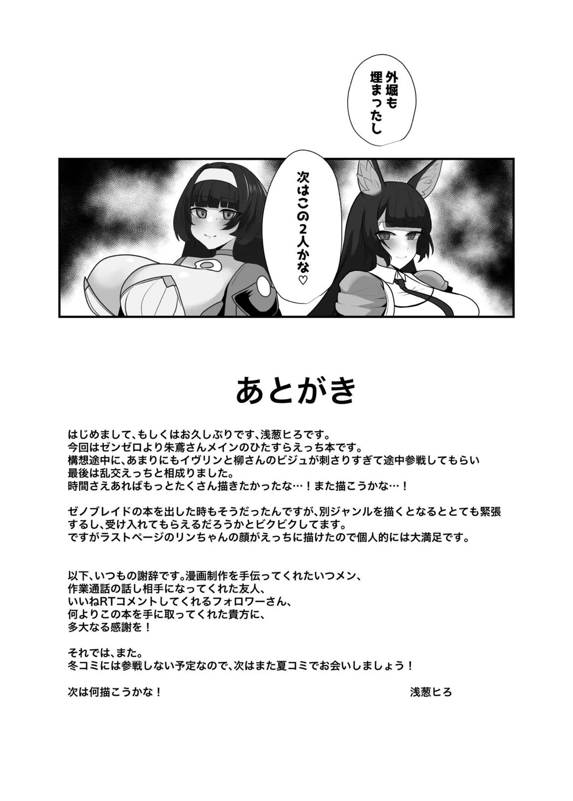 絶対に負けません! 26ページ